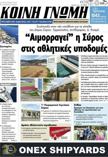 Κοινή Γνώμη