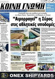 /Κοινή Γνώμη