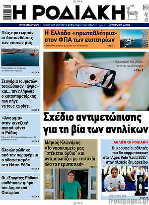 Πρωτοσέλιδο Η Ροδιακή