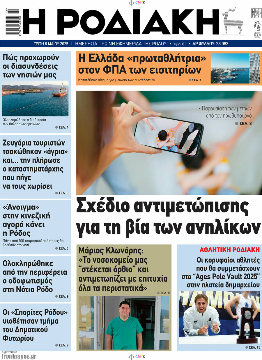 Η Ροδιακή