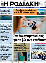 /Η Ροδιακή