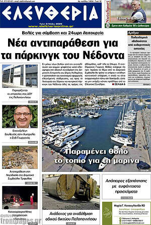 Πρωτοσέλιδο Ελευθερία