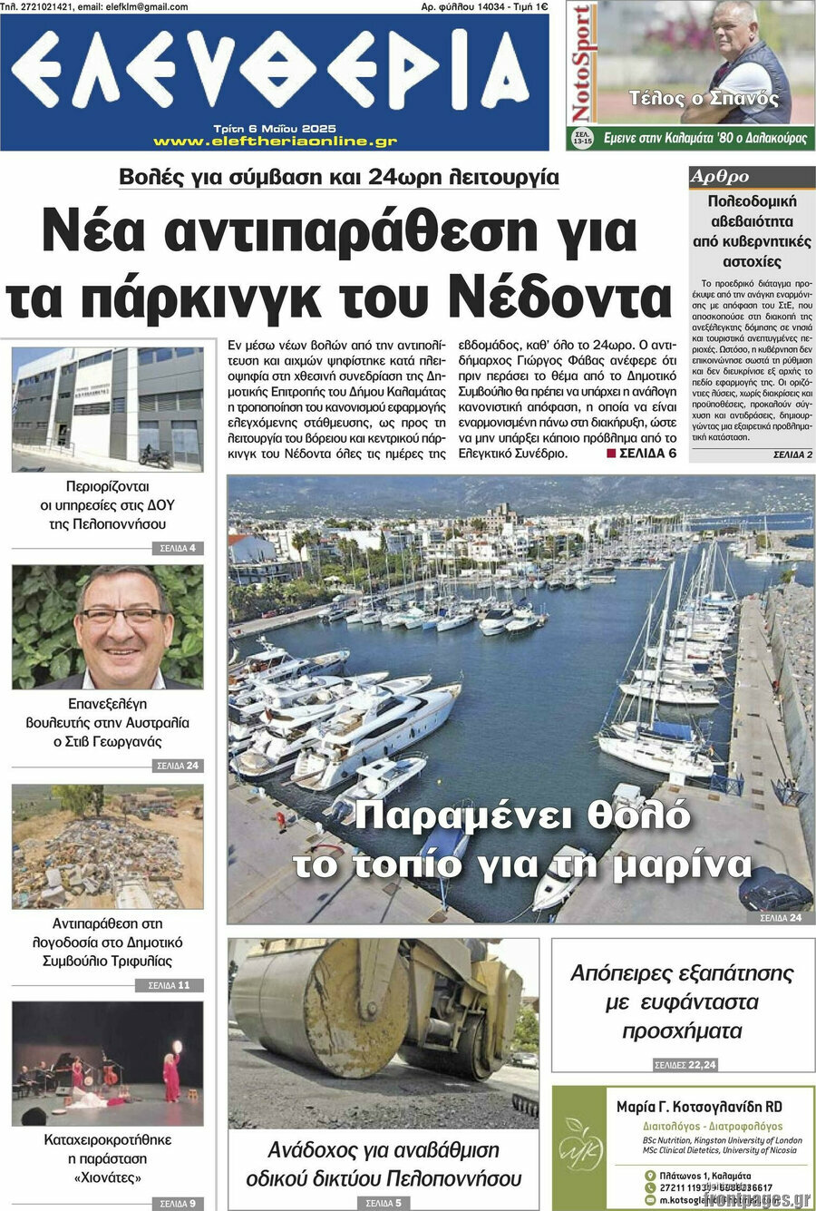 Ελευθερία
