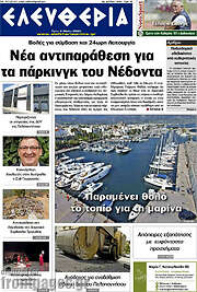 /Ελευθερία