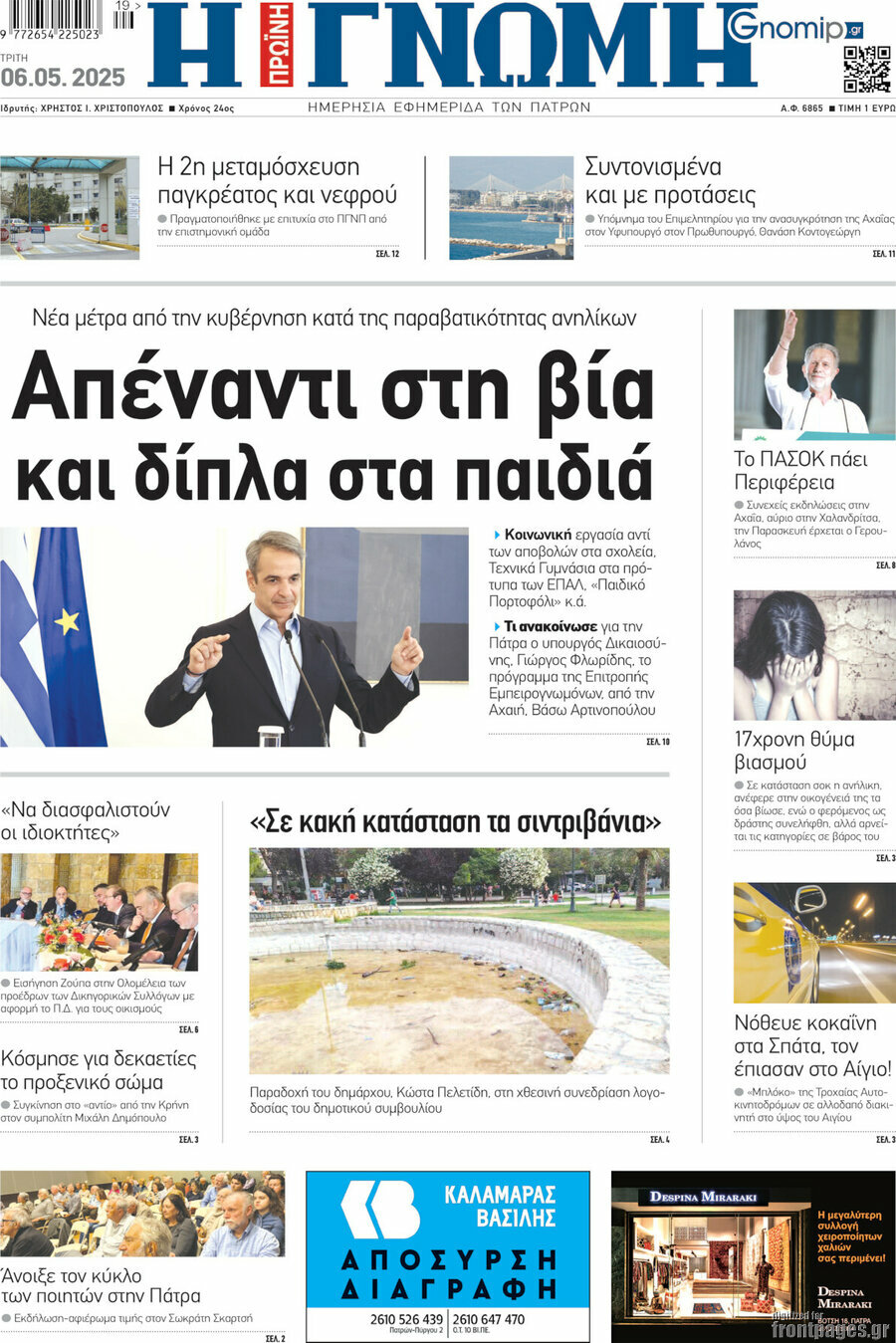 Η Γνώμη