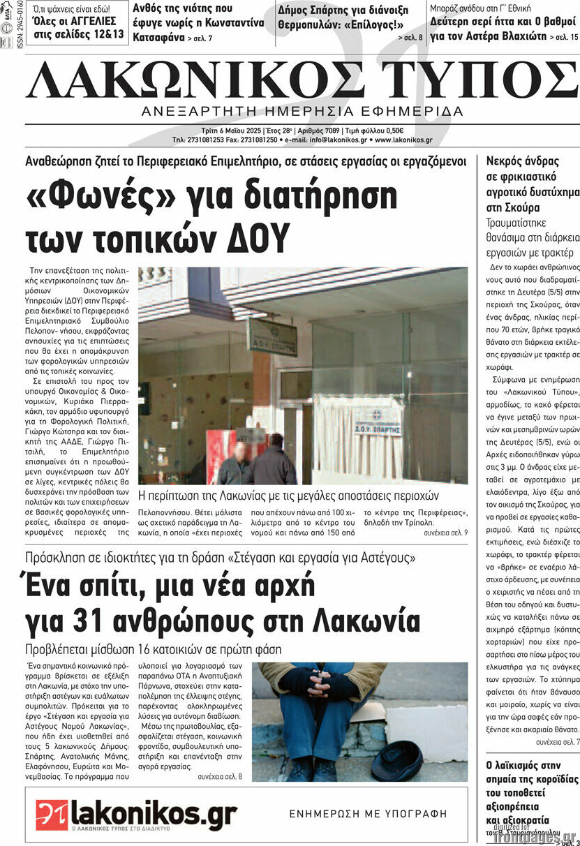 Λακωνικός Τύπος