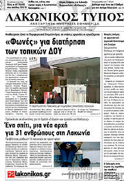 /Λακωνικός Τύπος