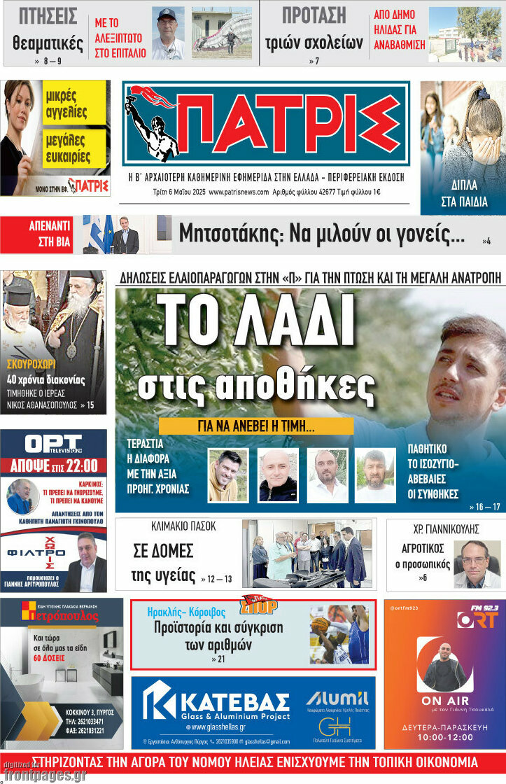 Πατρίς