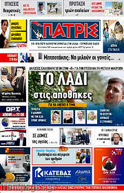 /Πατρίς