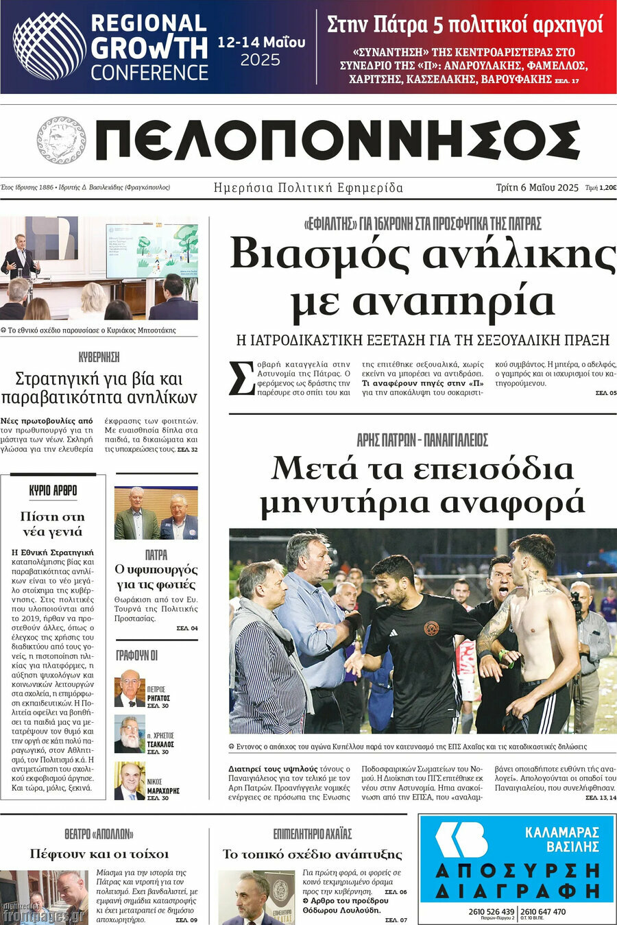 Πελοπόννησος