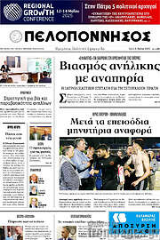 /Πελοπόννησος