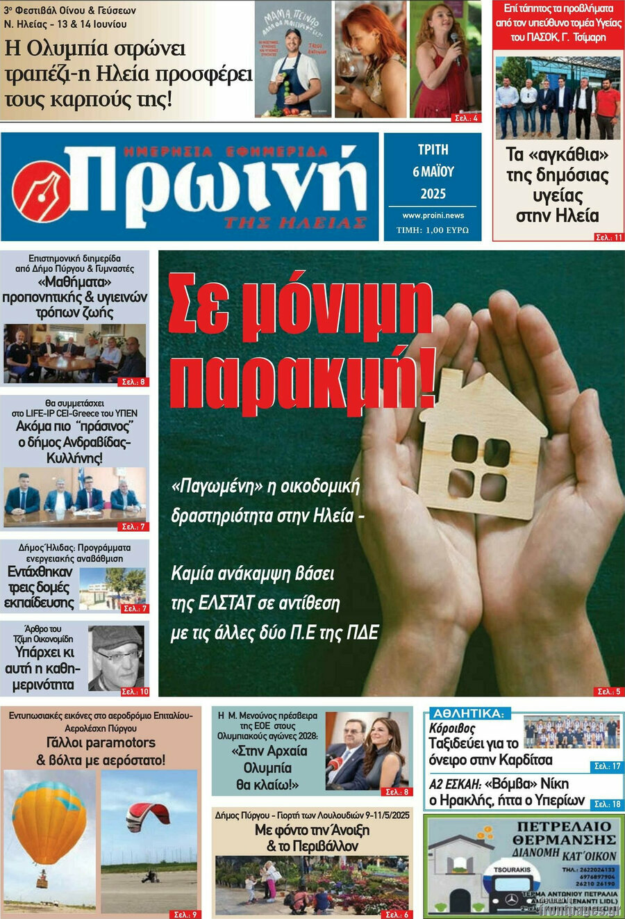 Πρωινή Ηλείας