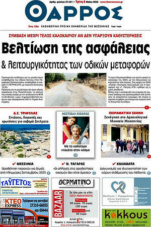Πρωτοσέλιδο Θάρρος