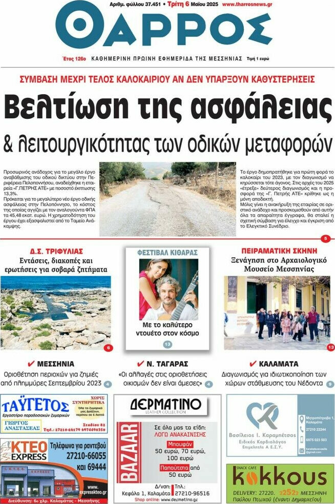 Θάρρος