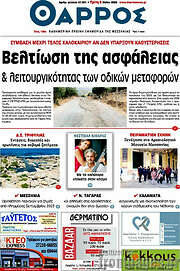 /Θάρρος