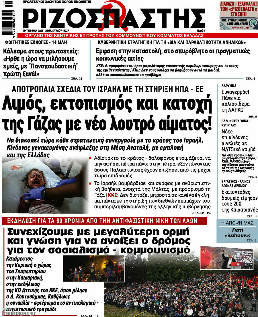 Ριζοσπάστης