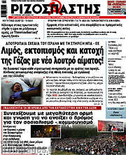 /Ριζοσπάστης