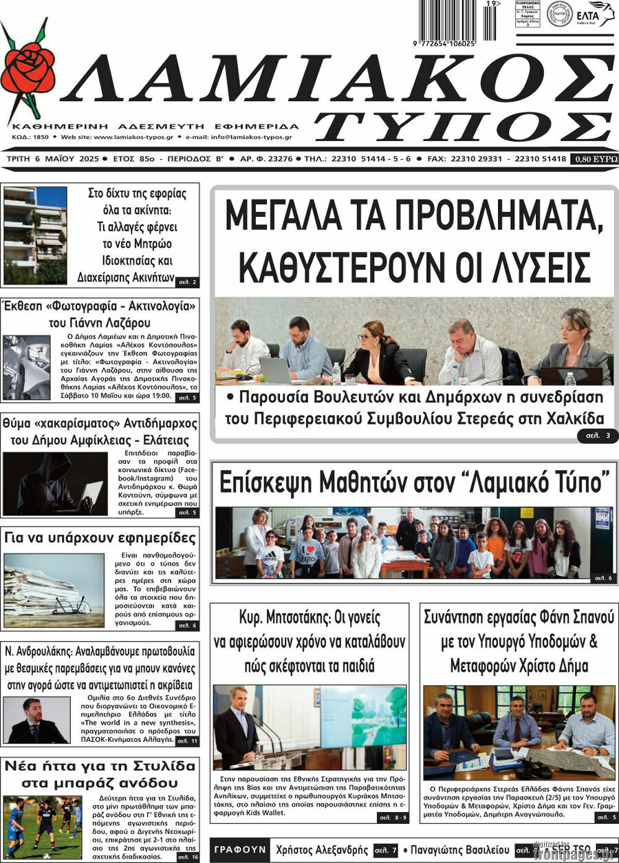 Λαμιακός Τύπος