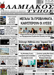 /Λαμιακός Τύπος