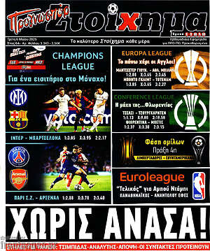 Πρωτοσέλιδο εφημερίδας Προγνωσπόρ Στοίχημα - protoselida