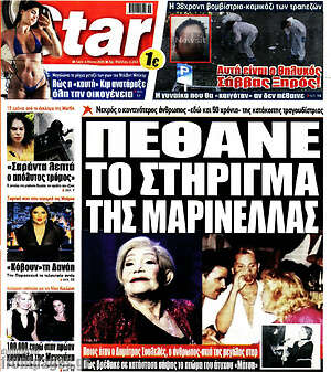 Πρωτοσέλιδο εφημερίδας Star press - protoselida