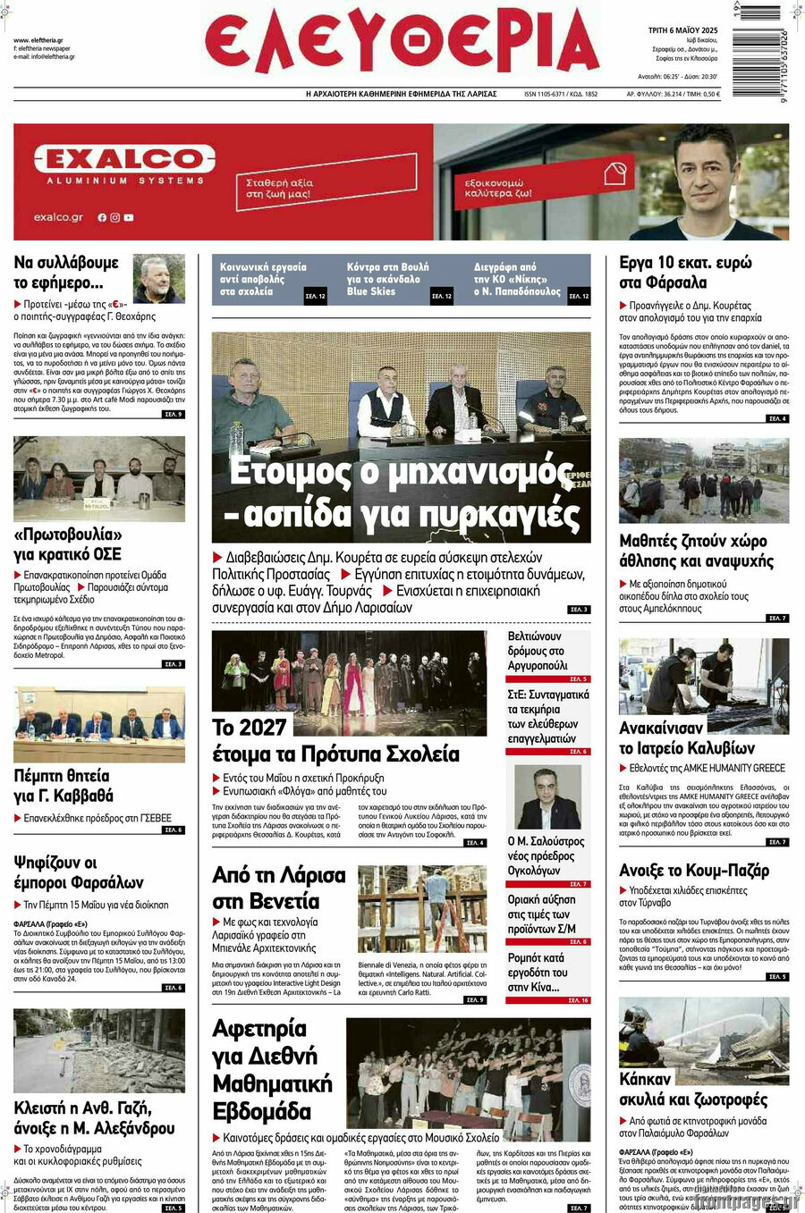 Ελευθερία