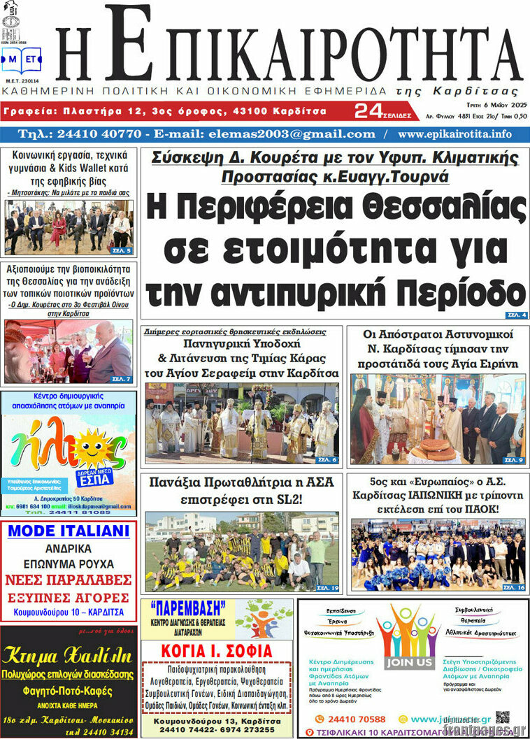 Η Επικαιρότητα