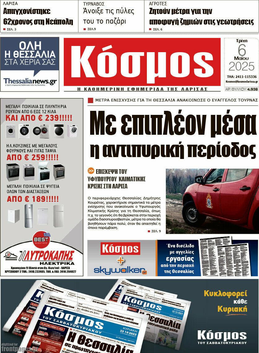 Κόσμος