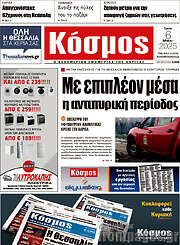 /Κόσμος