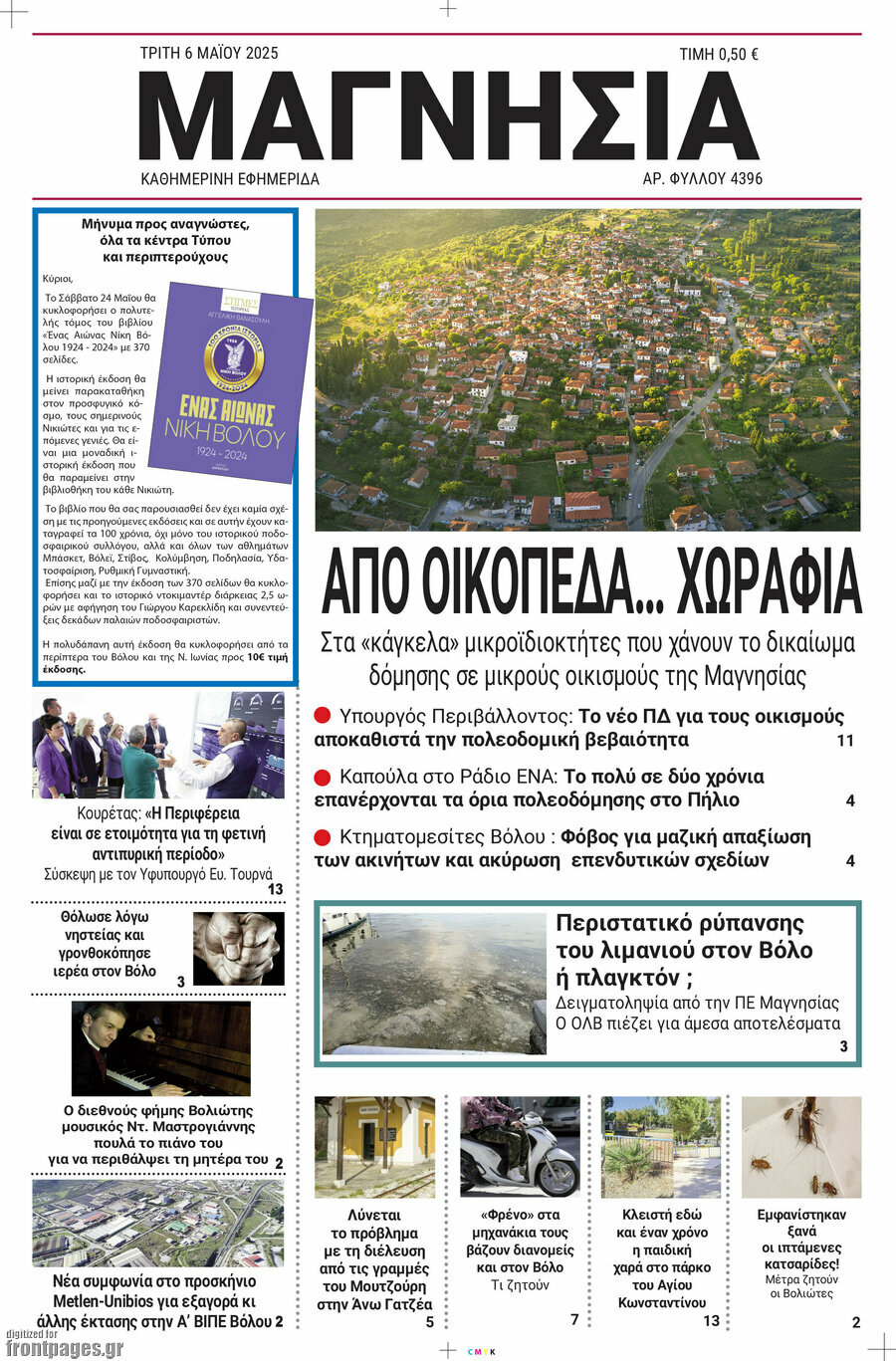 Μαγνησία