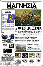 /Μαγνησία