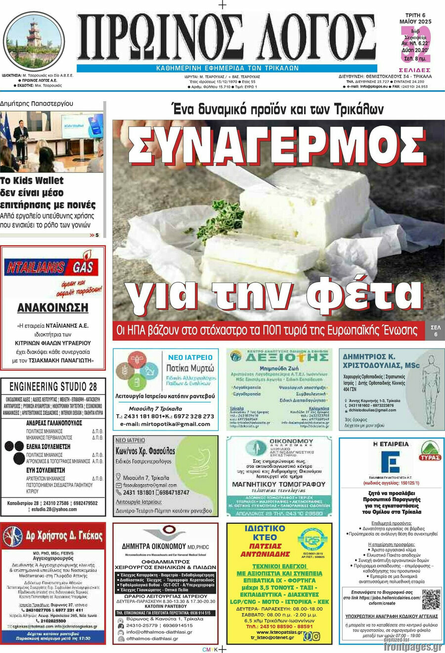 Πρωινός Λόγος