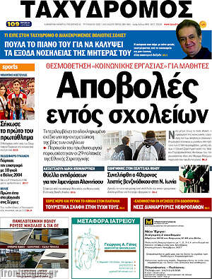 Πρωτοσέλιδο Ταχυδρόμος