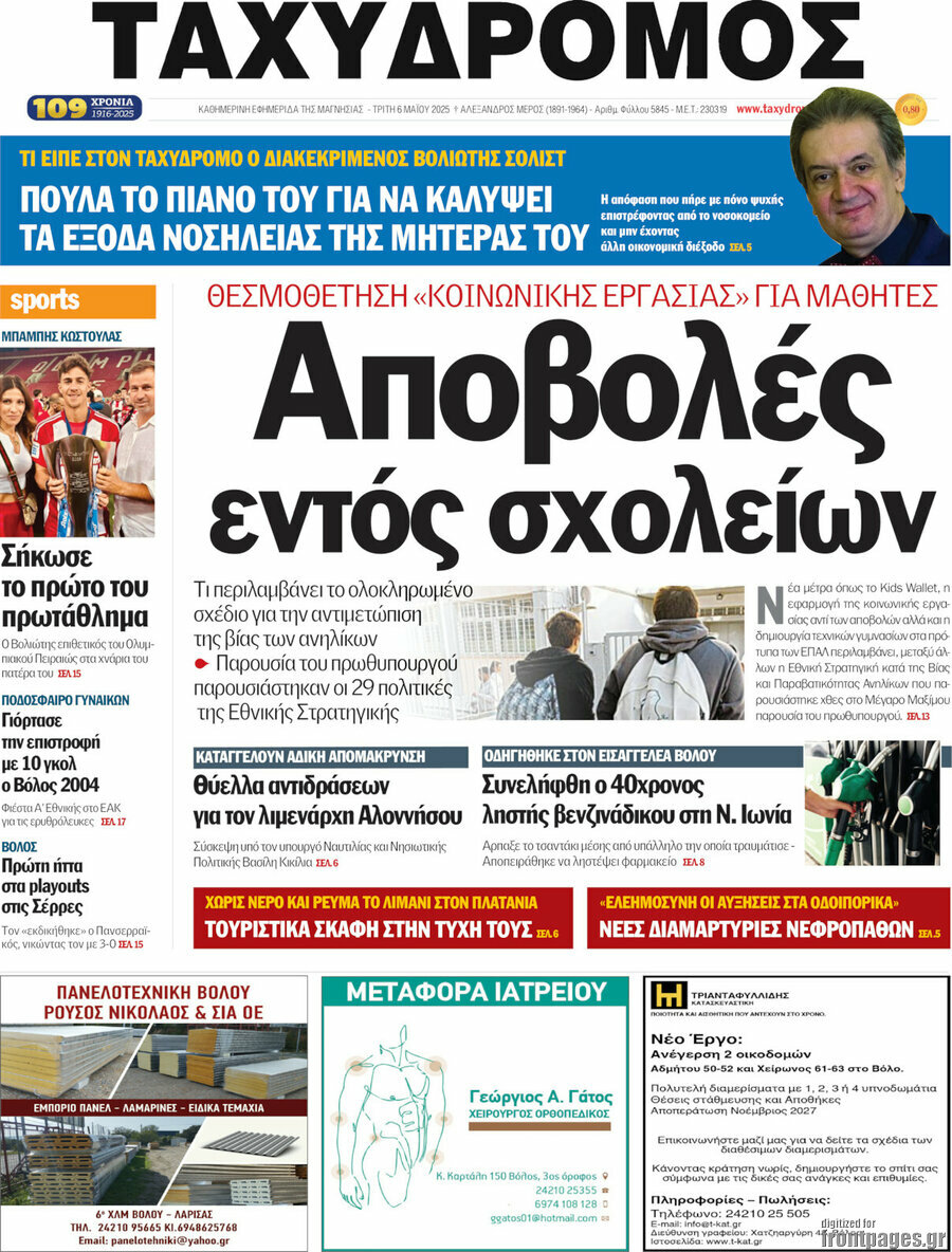 Ταχυδρόμος