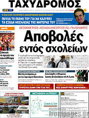 /Ταχυδρόμος