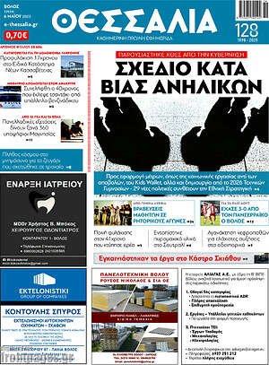 Πρωτοσέλιδο Θεσσαλία