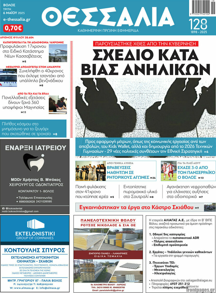 Θεσσαλία