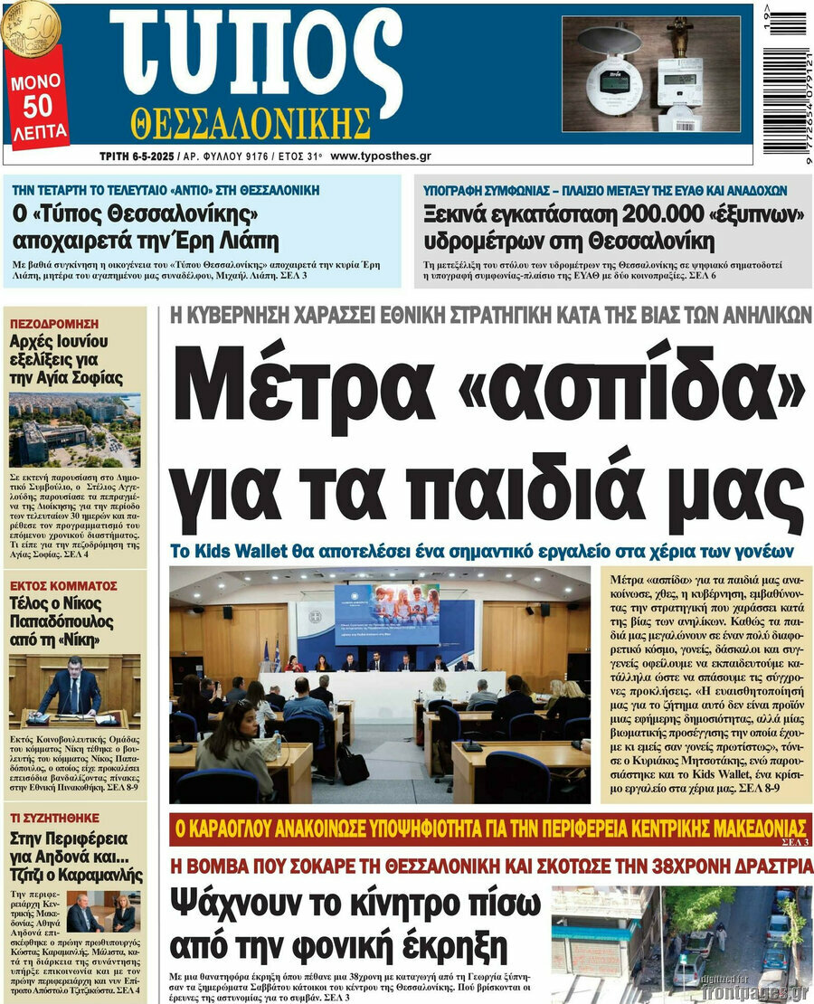 Τύπος Θεσσαλονίκης