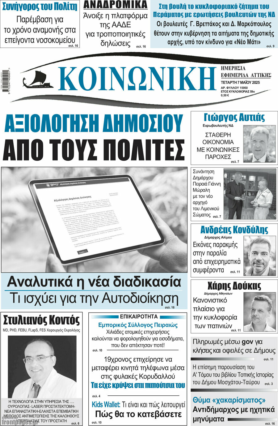 Κοινωνική