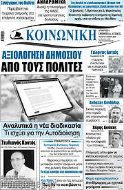 /Κοινωνική
