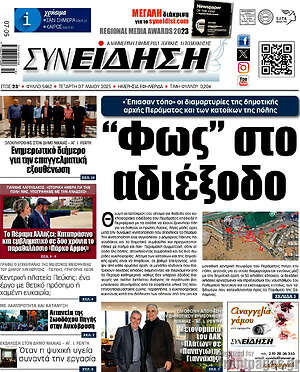 Πρωτοσέλιδο Συνείδηση