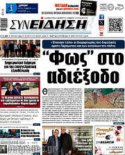 /Συνείδηση