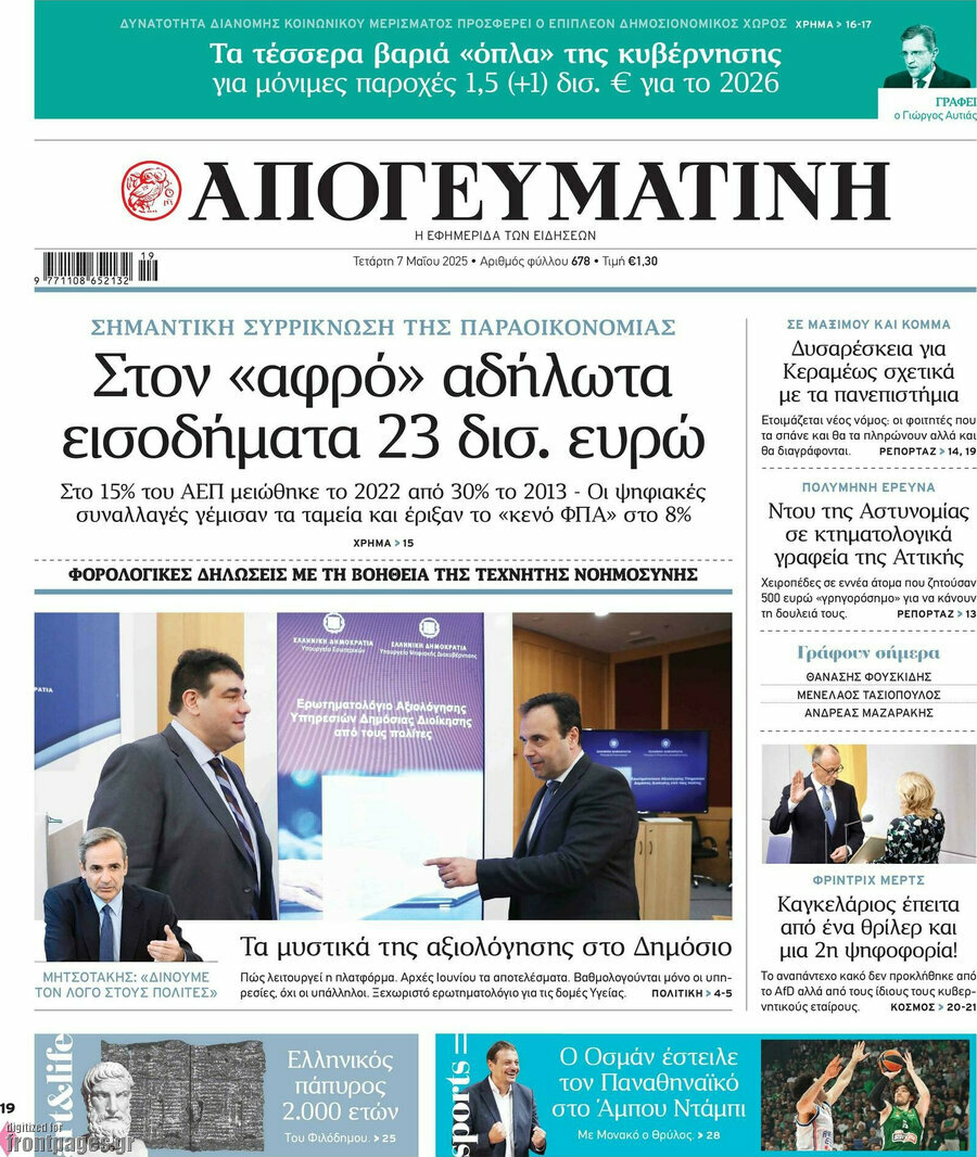 Απογευματινή