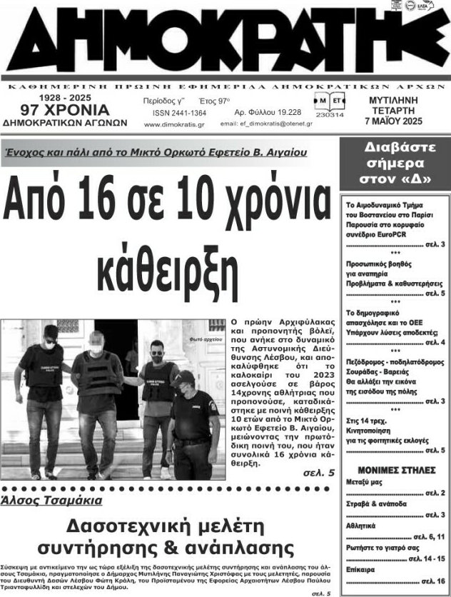 Δημοκράτης