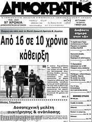 /Δημοκράτης