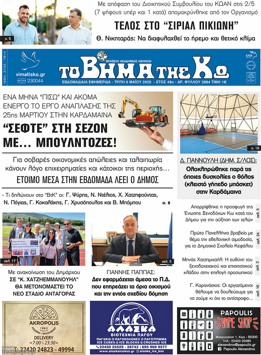 Βήμα της Κω