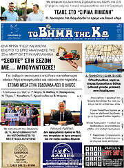 /Βήμα της Κω