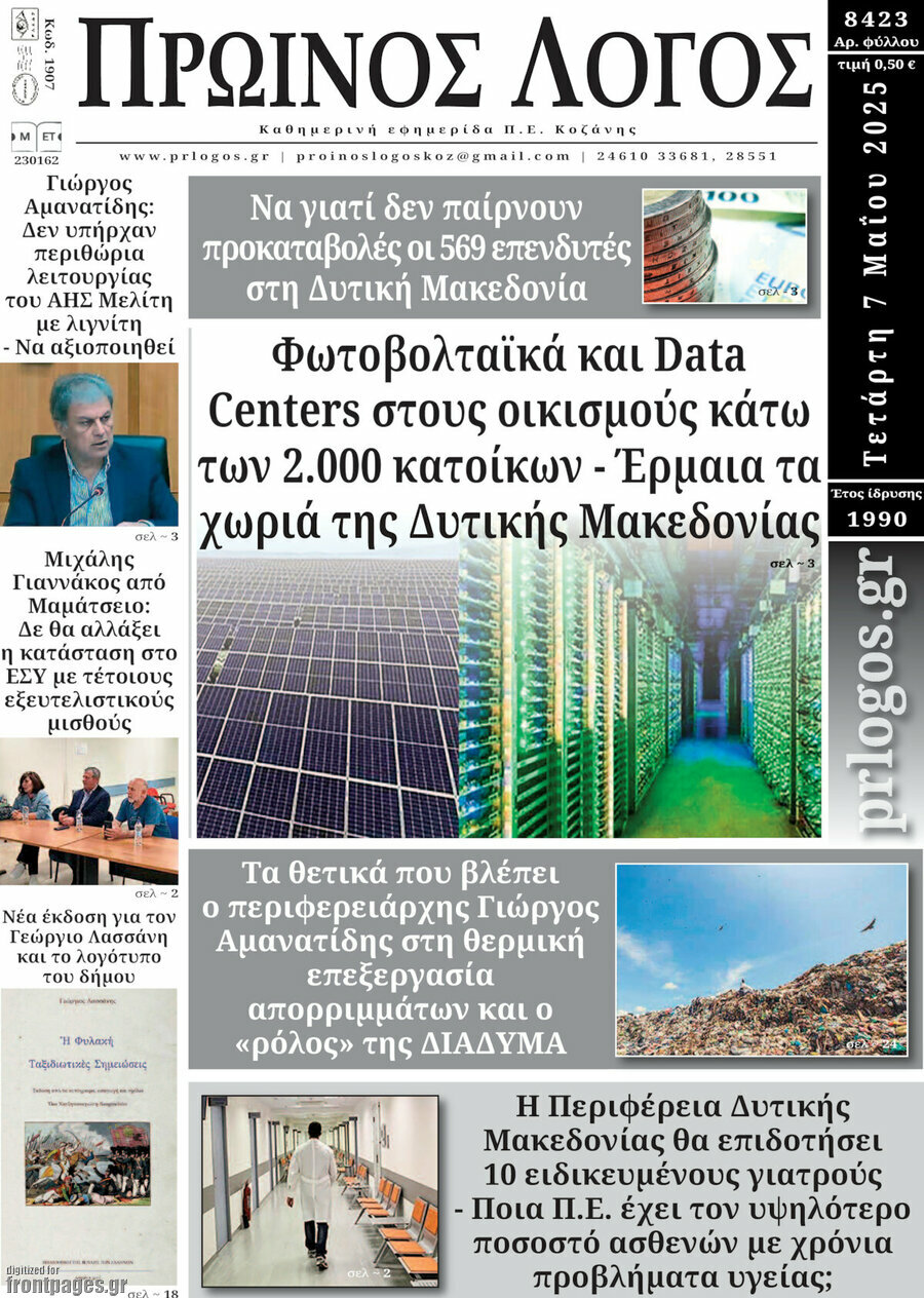 Πρωινός Λόγος