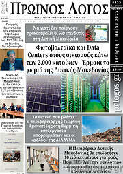 /Πρωινός Λόγος