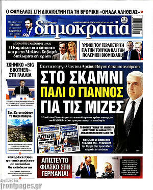 Πρωτοσέλιδο εφημερίδας Δημοκρατία - protoselida
